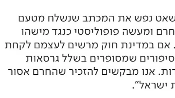 קטע מתוך מכתב בנושא החרם