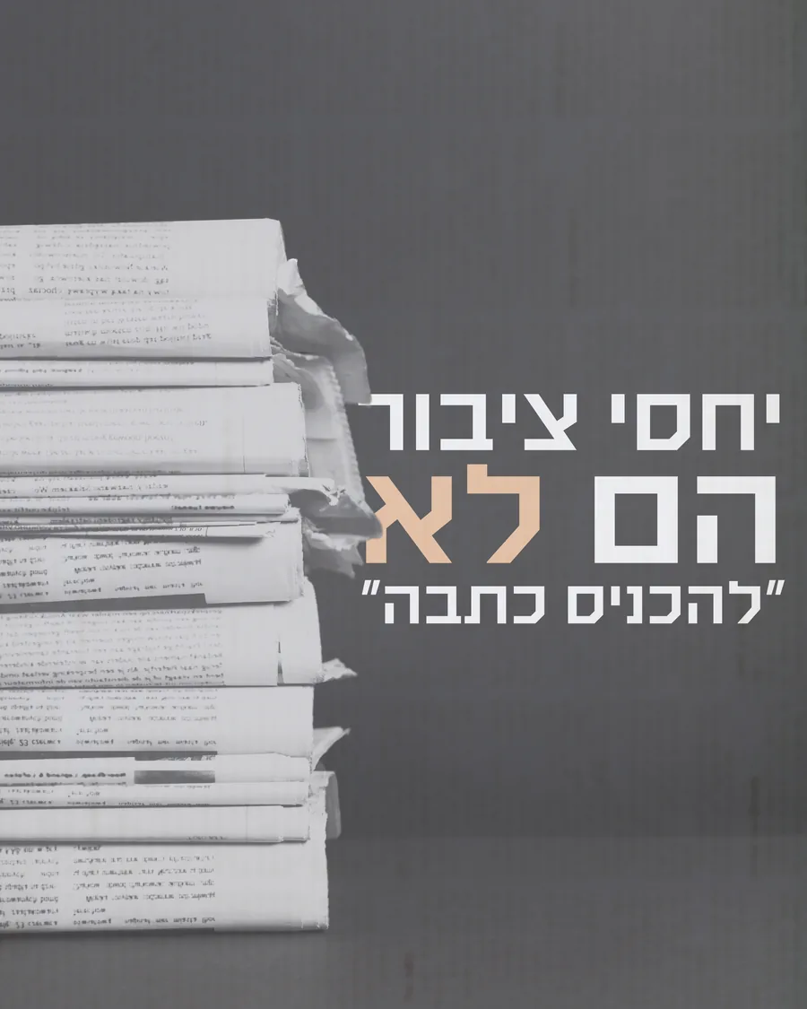 פוסטר: יחסי ציבור הם לא "להכניס כתבה"